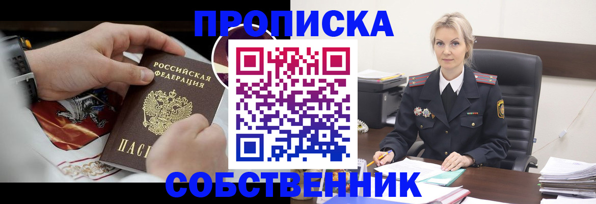 прописка от собственника в Кукморе